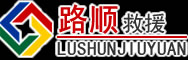 辽阳道路救援