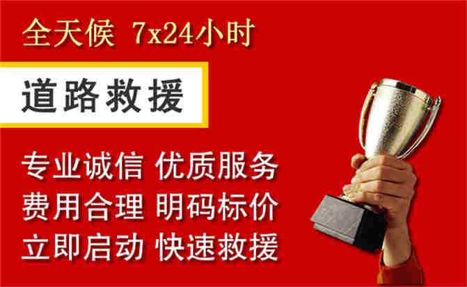 辽阳道路救援公司