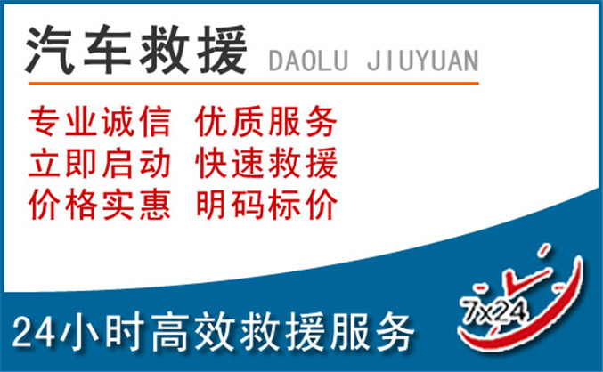 辽阳汽车救援 辽阳汽车救援
