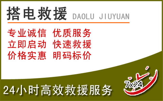 辽阳汽车道路救援