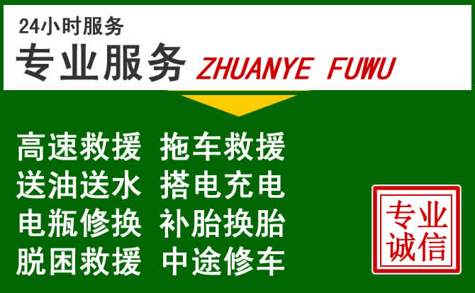 辽阳附近汽车道路救援