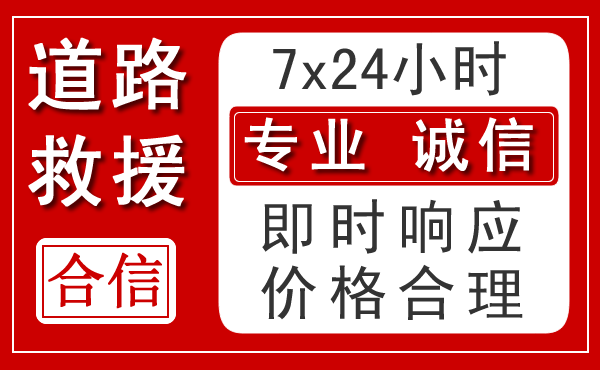 辽阳新能源汽车救援